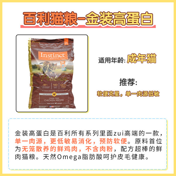 Instinct 百利 原食生鲜系列 鸡肉全阶段猫粮 4.5kg