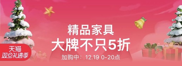 天猫 精品家具会场