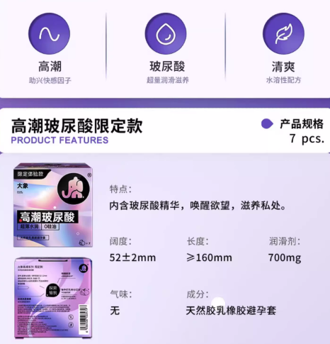 大象 玻尿酸安全套 限定装 24只装（玻尿酸限定款*21只+大颗粒*3只）