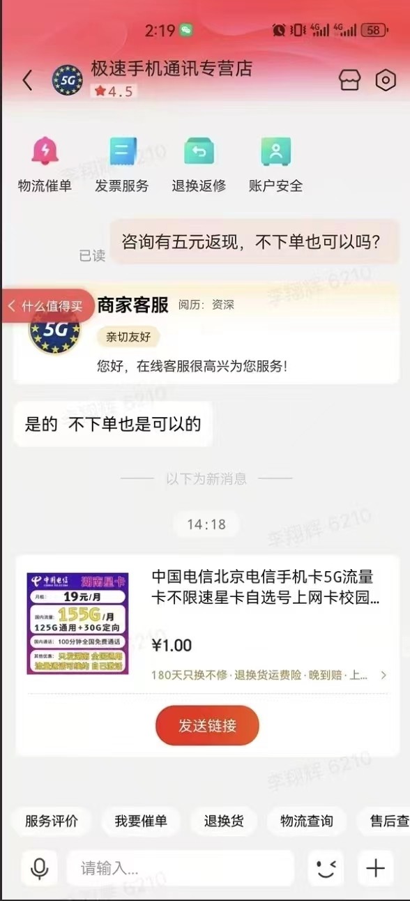 CHINA TELECOM 中国电信 湖南星卡 19元月租（155G国内流量+100分钟通话+无合约+首月免租）激活返30元
