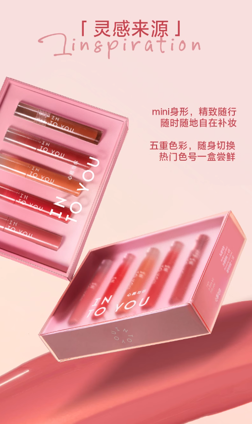 INTO YOU 心慕与你 水雾唇釉礼盒 1g*5支