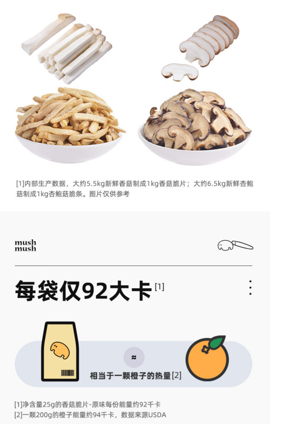 mushmush 香菇原味5袋装