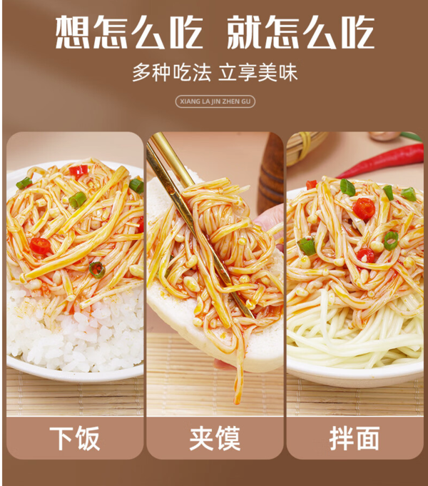 YOME'S 渝美滋 香辣红油金针菇小包装 混合口味金针菇【约18包】