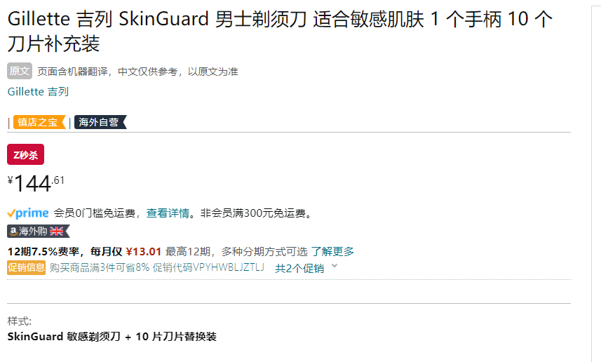 <span>白菜！</span>Gillette 吉列 SKIN 云感 手动剃须刀套装（1刀架+10刀头）新低144.61元
