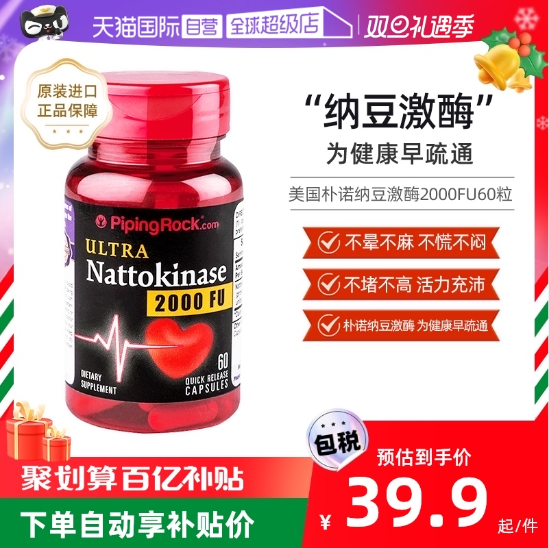 美国进口 PipingRock 朴诺 2000FU高活性纳豆激酶胶囊 60粒*2瓶 79.8元包邮包税（39.9元/瓶） 买手党-买手聚集的地方