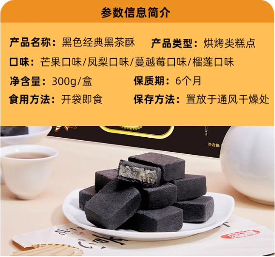 超吉心意 黑色经典黑茶酥 蔓越莓味 300g*1盒