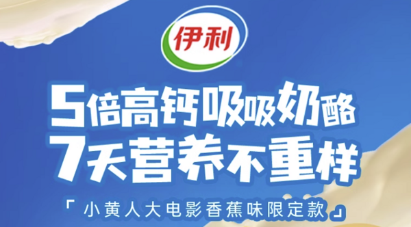 yili 伊利 高钙芝士 6袋