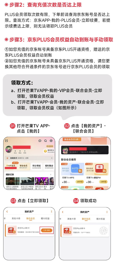 芒果TV 会员12个月年卡+京东Plus年卡