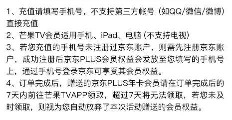 芒果TV 会员12个月年卡+京东Plus年卡