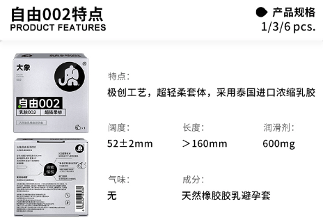 大象 自由002 安全套 15只
