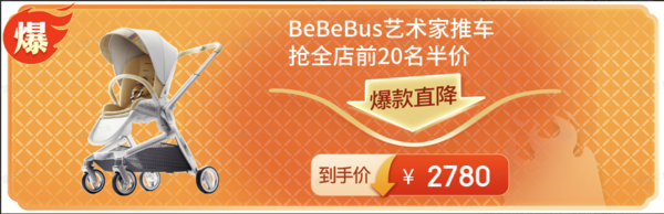 BeBeBus 婴儿推车双向轻便高景观