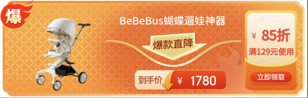 BeBeBus 婴儿可折叠手推车