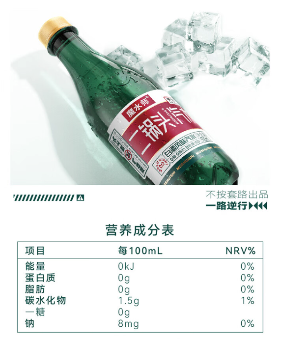 魔水师 二锅头风味汽水 500ml*3瓶