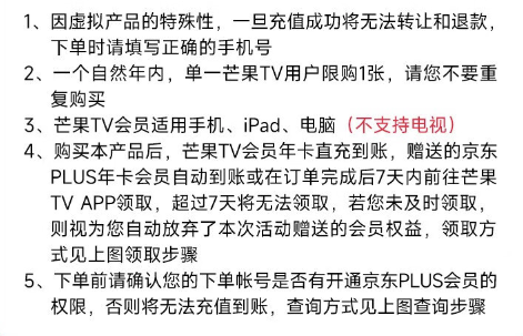 芒果TV 会员年卡+京东PLUS年卡