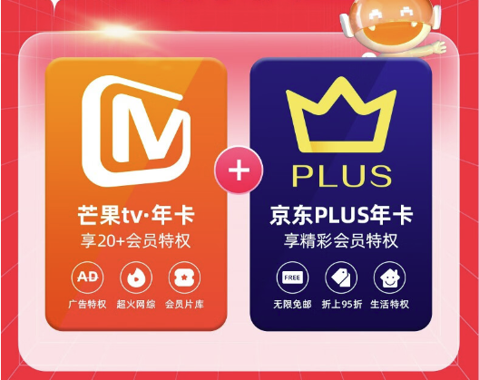 芒果TV 会员年卡+京东PLUS年卡