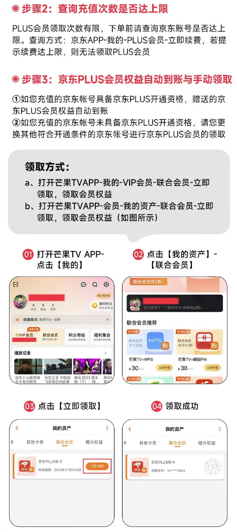 芒果TV 会员年卡+京东PLUS年卡