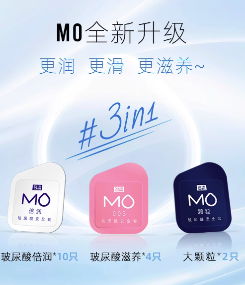 名流 MO系列 003玻尿酸安全套 共16只+赠2只 玻尿酸超薄