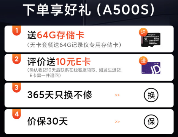 70迈 A500S 行车记录仪 单镜头 送64G存储卡
