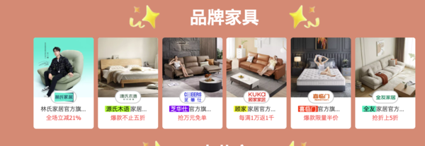 天猫 家具焕新钜惠盛典