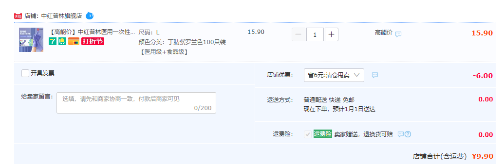 中红普林 医用食品级一次性丁腈手套 100只新低9.9元包邮（需领券） 白菜！ 买手党-买手聚集的地方