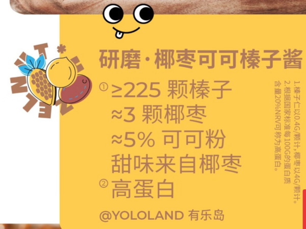 有乐岛 椰枣 可可榛子酱140g+黑花生酱140g