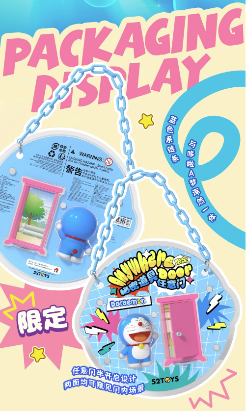 52TOYS 哆啦A梦 秘密道具系列 限定版-任意门