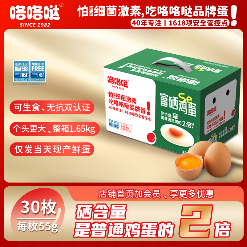 无菌可生食，咯咯哒 富硒鸡蛋30枚/1650g 史低39.9元顺丰包邮（需领券） 买手党-买手聚集的地方