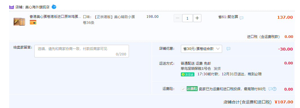 香港美心 原味鸡蛋卷铁礼盒 448g 附礼袋 109元包邮（多重优惠） 买手党-买手聚集的地方