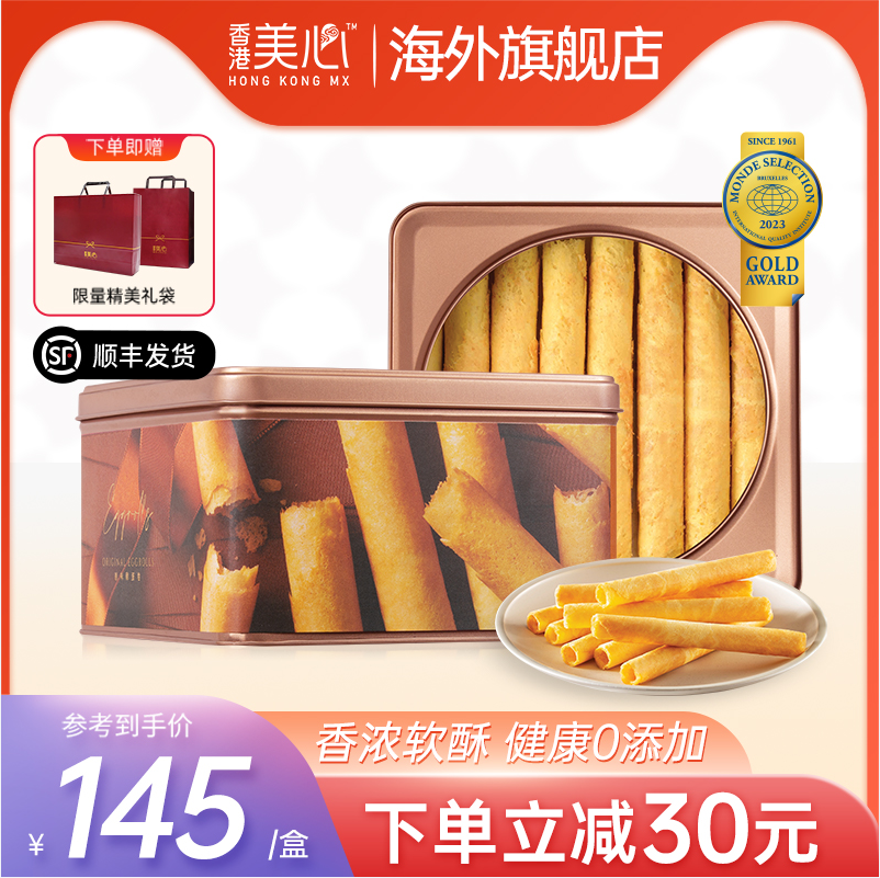 香港美心 原味鸡蛋卷铁礼盒 448g 附礼袋 109元包邮（多重优惠） 买手党-买手聚集的地方
