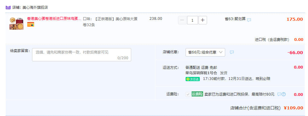 香港美心 原味鸡蛋卷铁礼盒 448g 附礼袋 109元包邮（多重优惠） 买手党-买手聚集的地方