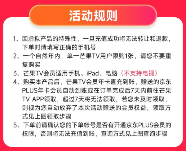 芒果TV 会员年卡+京东PLUS会员年卡