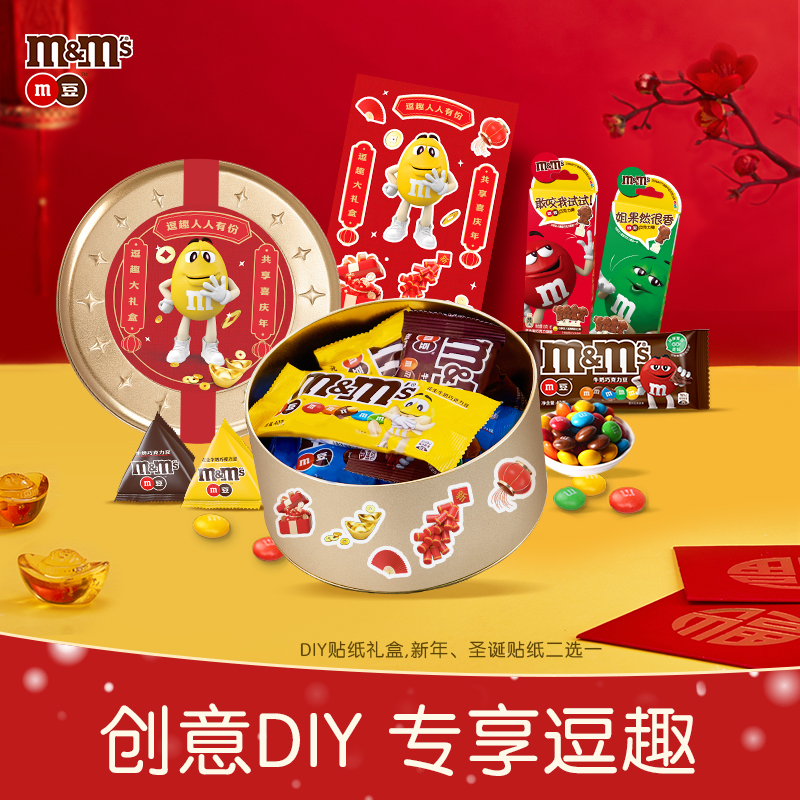 M＆M’S 玛氏 铁罐巧克力年货礼盒 326g 送新年贴纸 百亿补贴47.9元包邮 买手党-买手聚集的地方