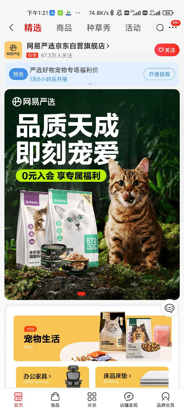 YANXUAN 网易严选 牛肉蔬菜狗罐头 170g*12罐
