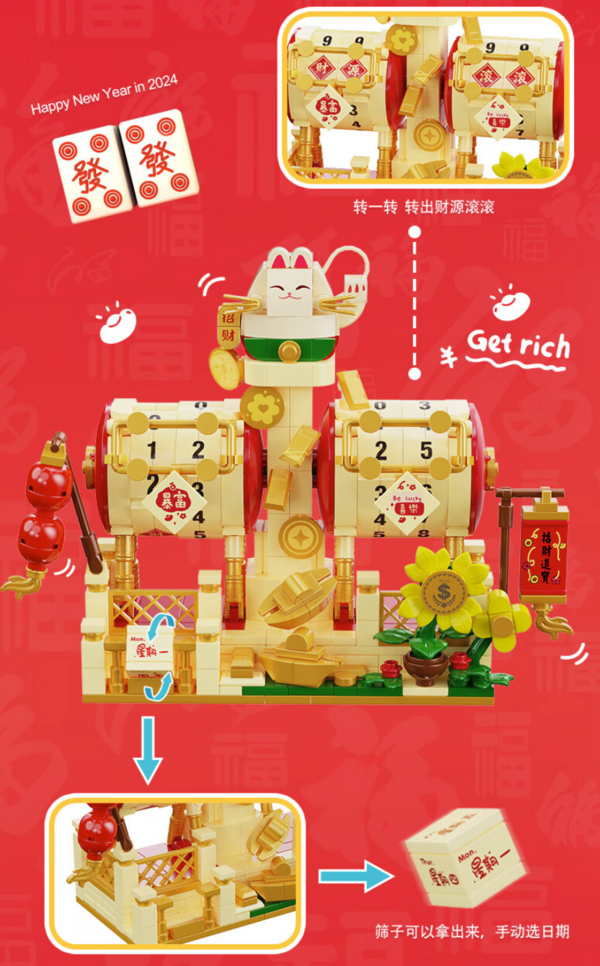 GOQI 高崎 时来运转积木日历 625PCS