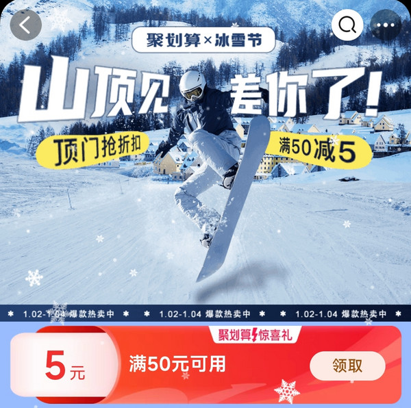 聚划算 冰雪节主会场