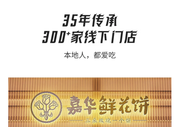 jiahua food 嘉华食品 鲜花饼 春节送礼年货 800g