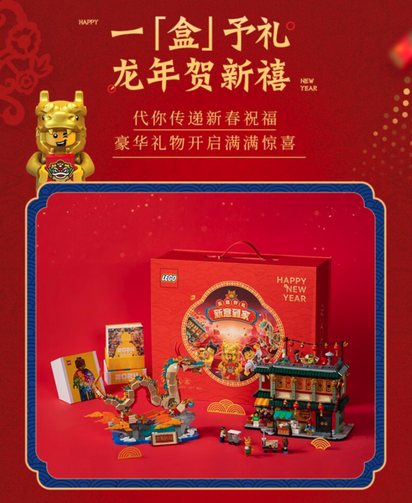 LEGO 乐高 龙年红运礼盒（1盒到手5重新年礼）