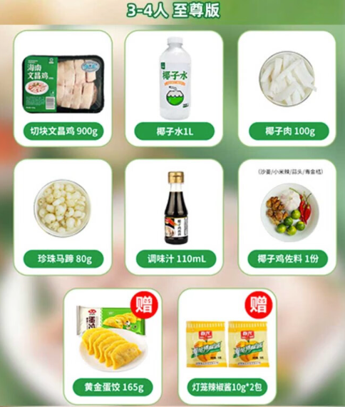 花拾海 文昌鸡椰子鸡火锅套餐 2613g 经典套餐3-4人餐