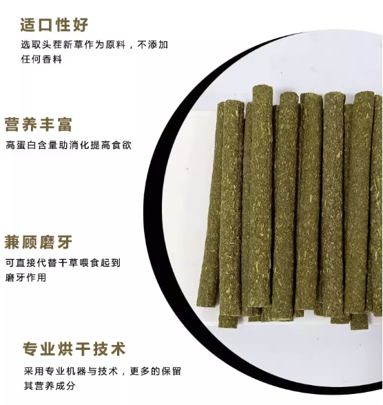 咪贝萌 兔子零食 苜蓿草棒草棍25根