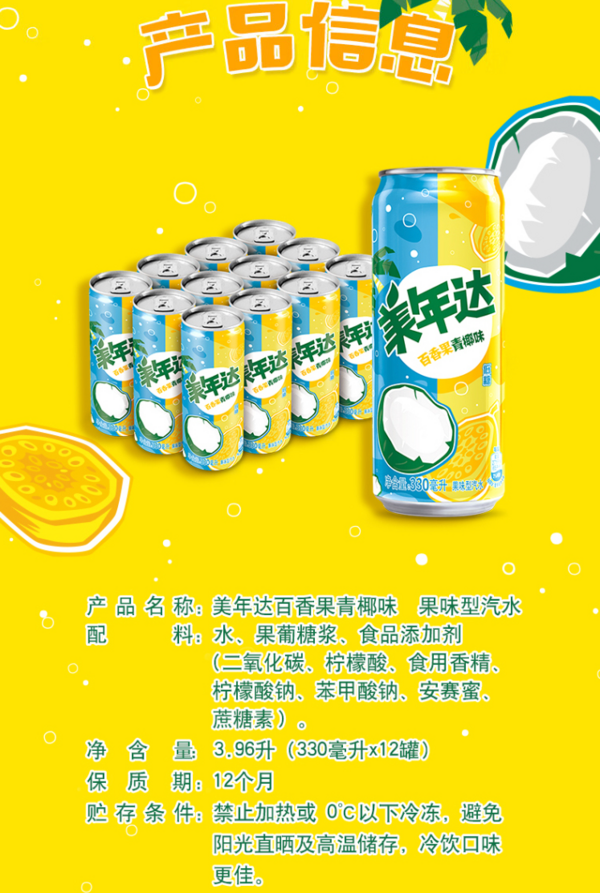 百事可乐 美年达 百香果青椰味 果味汽水 330ml*12听