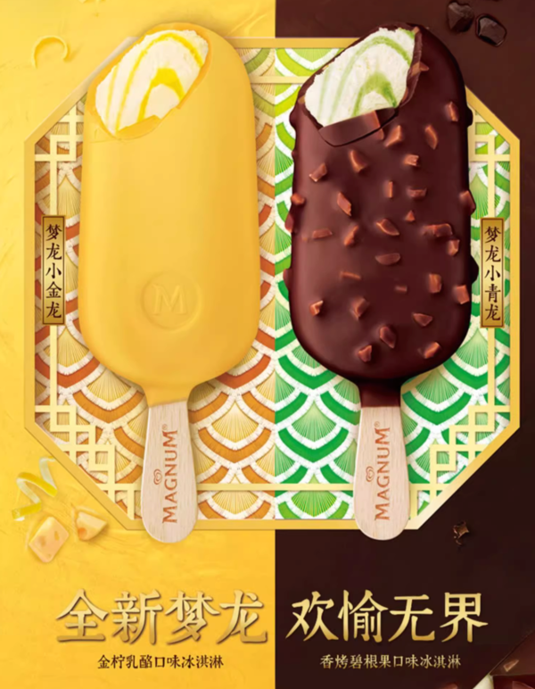 MAGNUM 梦龙 迷你梦龙 小青龙 碧根果口味&黑巧克力 4支