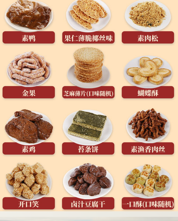 godly 功德林 糕点素食礼盒 3670g