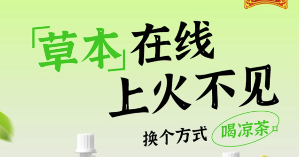 王老吉 果冻草本凉茶 100g*3袋