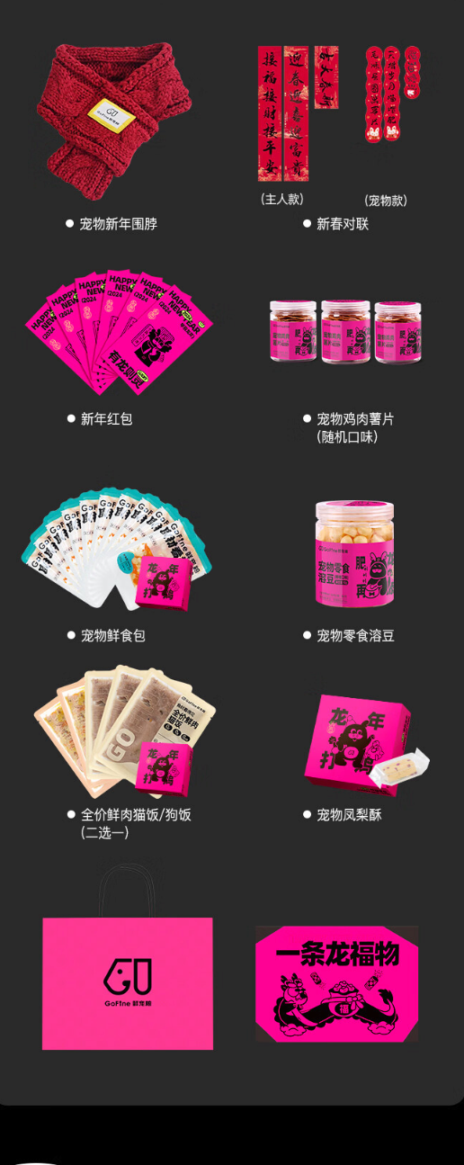 GOFINE 宠物零食 新年礼盒