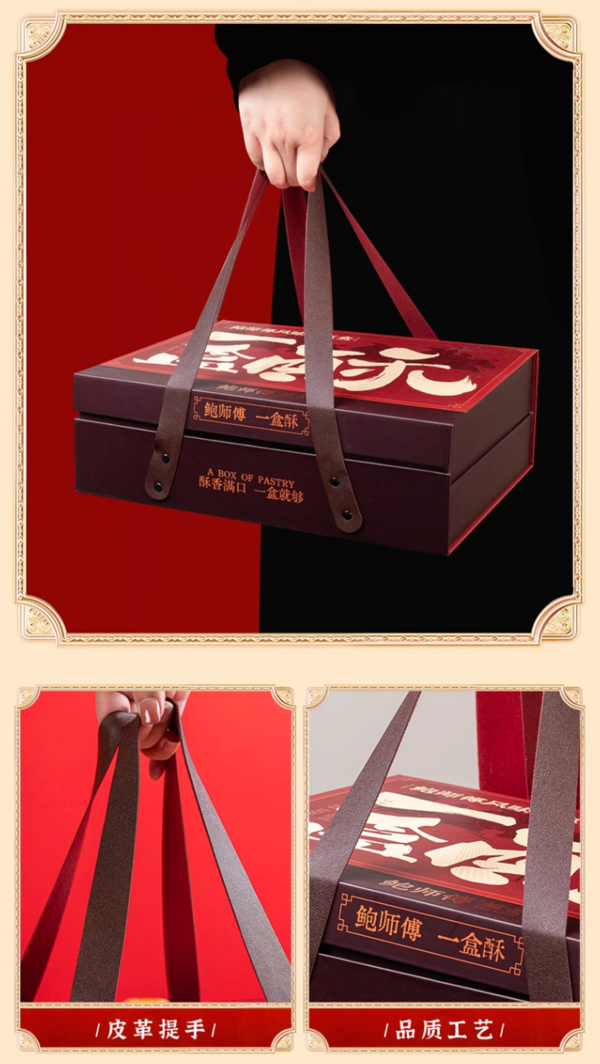 鲍师傅 一盒酥双层中式糕点礼盒 1170g