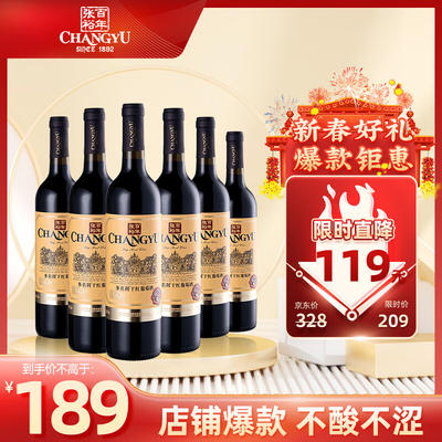 changyu張裕彩龍赤霞珠乾紅葡萄酒750ml6瓶整箱裝國產紅酒年貨送禮