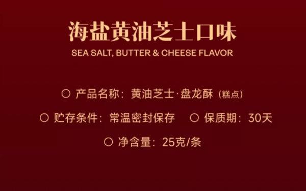 Holiland 好利来 黄油芝士盘龙酥 25g*条