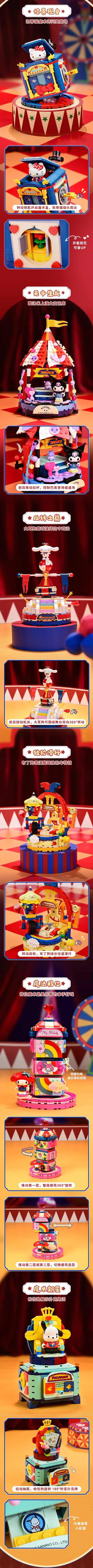 keeppley 奇妙 三丽鸥家族魔术马戏团系列 hello kitty惊喜现身 K20823