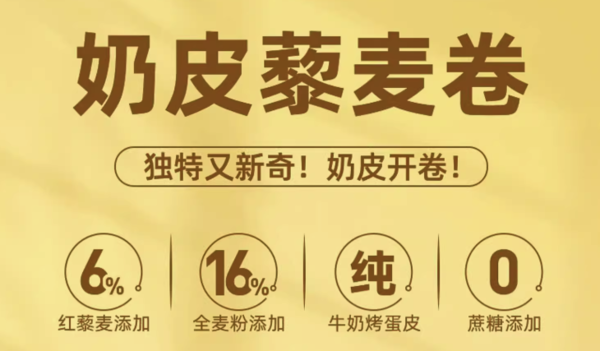 Calleton 卡尔顿 奶皮藜麦卷面包 450g