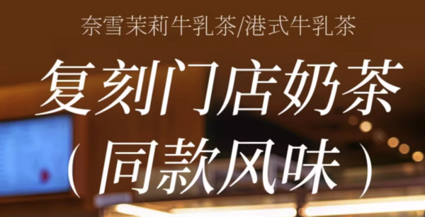 nayuki 奈雪 速溶牛乳茶茉莉/港式奶茶 2条